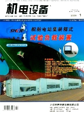 船舶轮机送审图纸计算机辅助设计-《机电设备》2009年第01期-吾喜杂志网